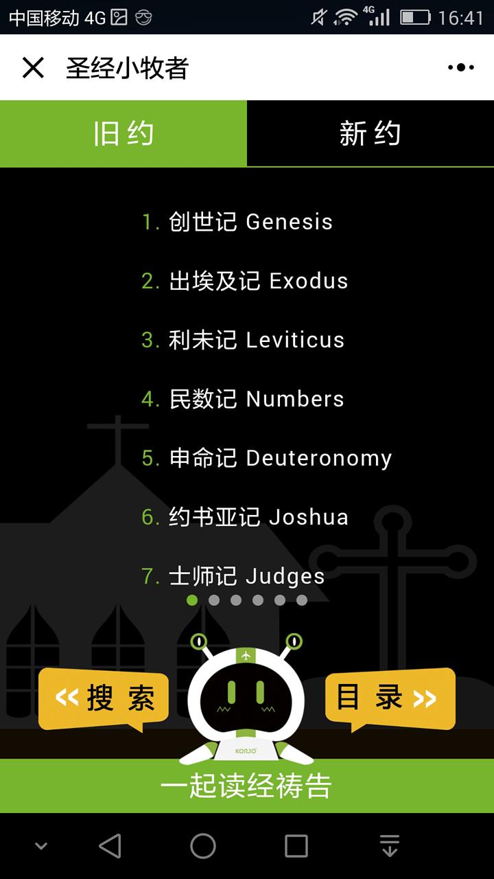 KORJO圣经小牧者_KORJO圣经小牧者小程序_KORJO圣经小牧者微信小程序