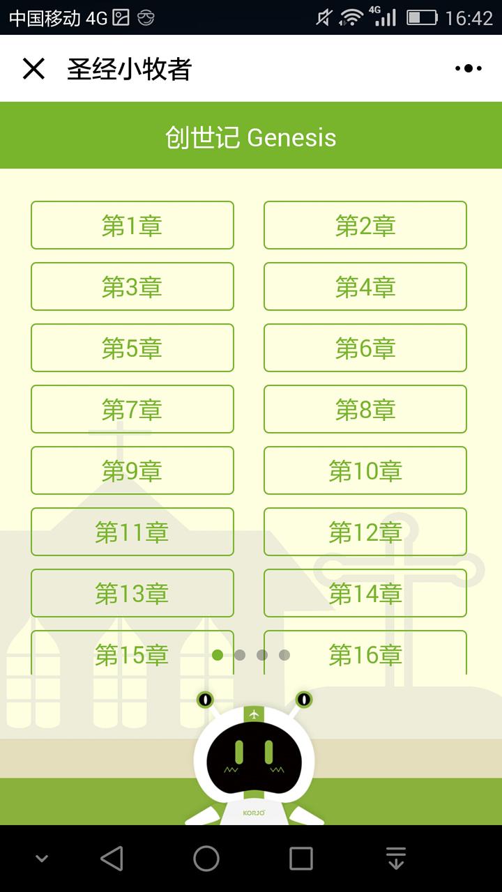 KORJO圣经小牧者_KORJO圣经小牧者小程序_KORJO圣经小牧者微信小程序