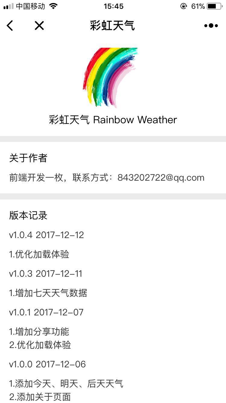 彩虹天气_彩虹天气小程序_彩虹天气微信小程序