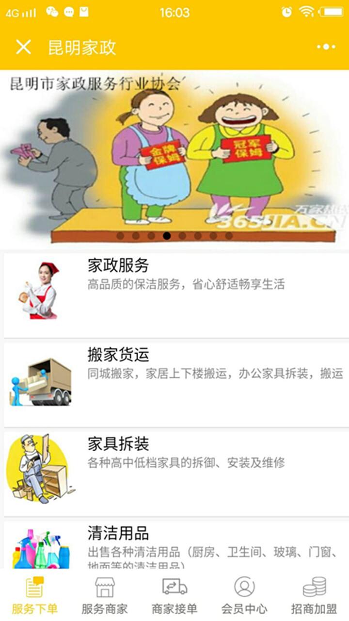 昆明搬家家政_昆明搬家家政小程序_昆明搬家家政微信小程序