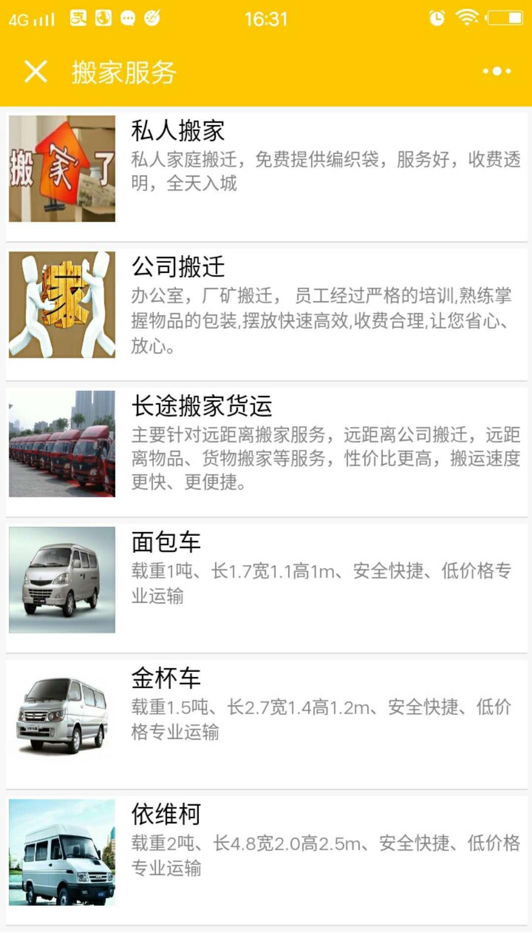 昆明搬家家政_昆明搬家家政小程序_昆明搬家家政微信小程序