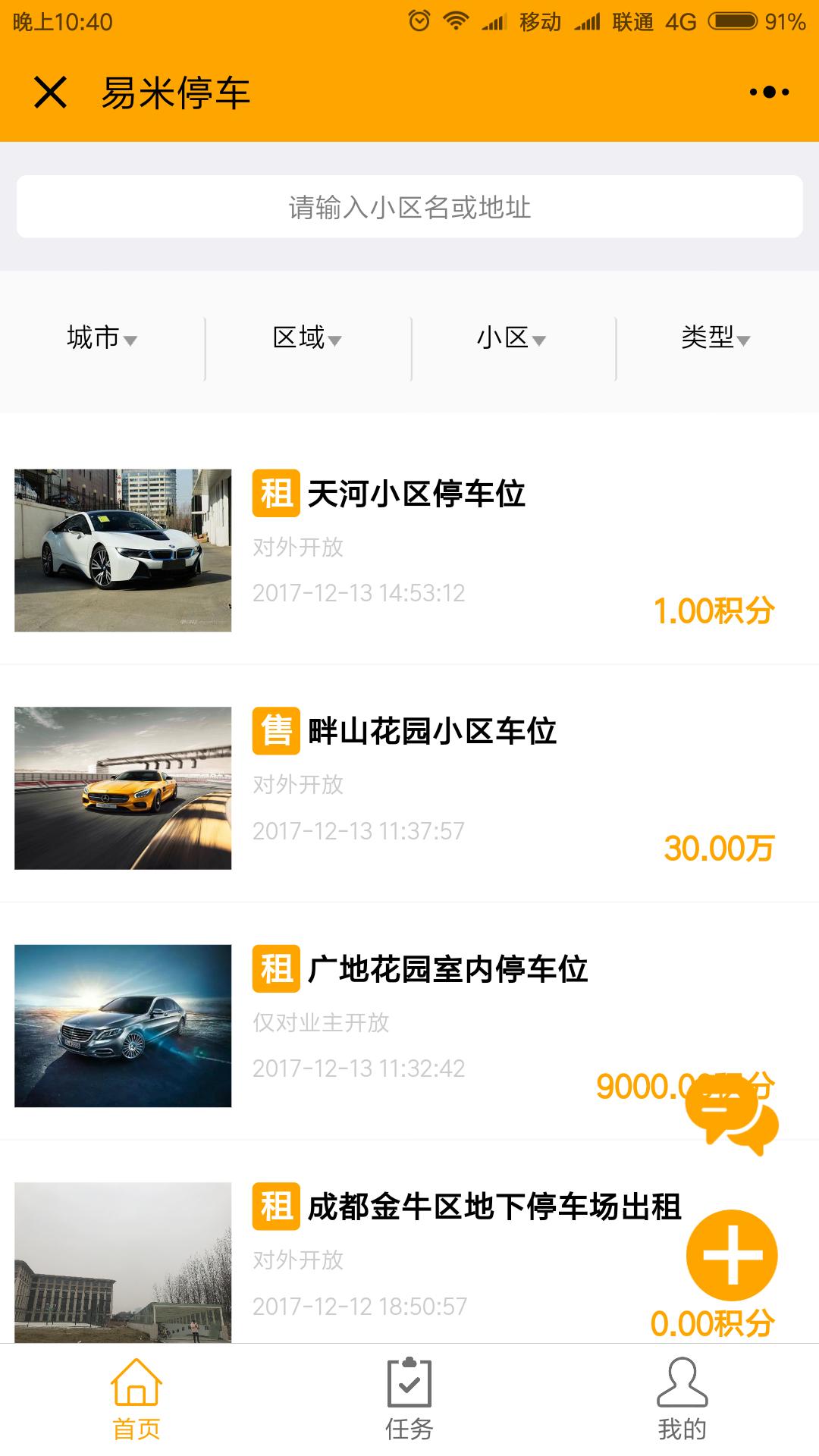 易米停车网_易米停车网小程序_易米停车网微信小程序