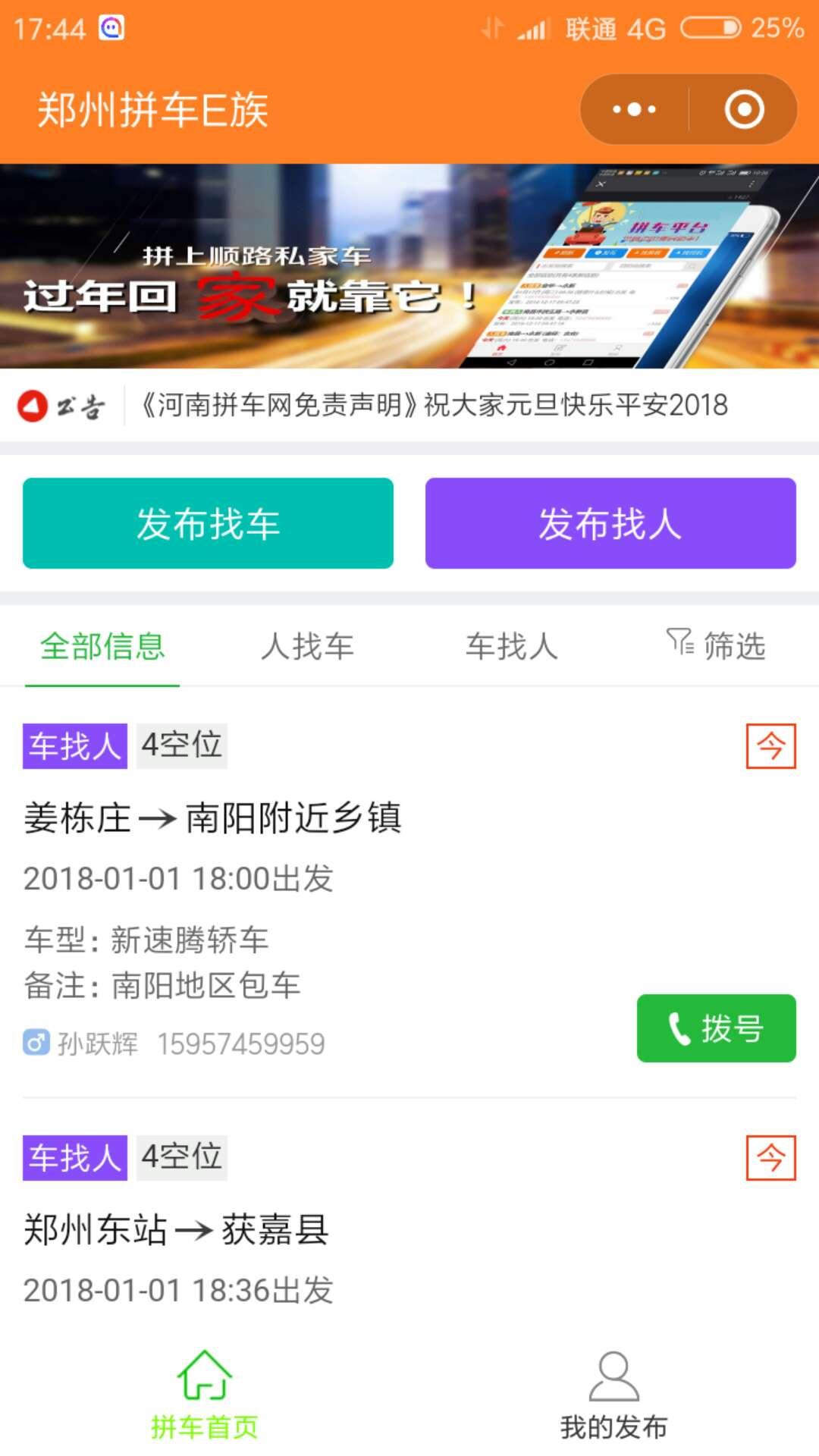 郑州拼车E族_郑州拼车E族小程序_郑州拼车E族微信小程序