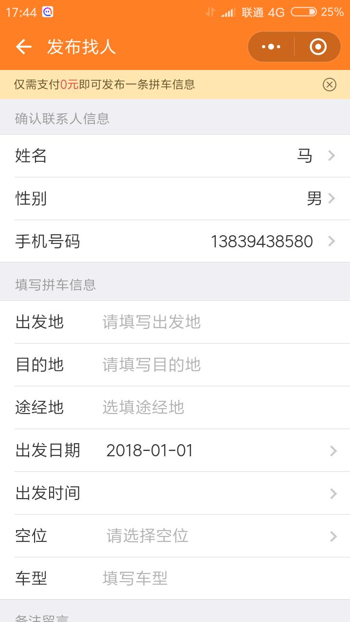 郑州拼车E族_郑州拼车E族小程序_郑州拼车E族微信小程序