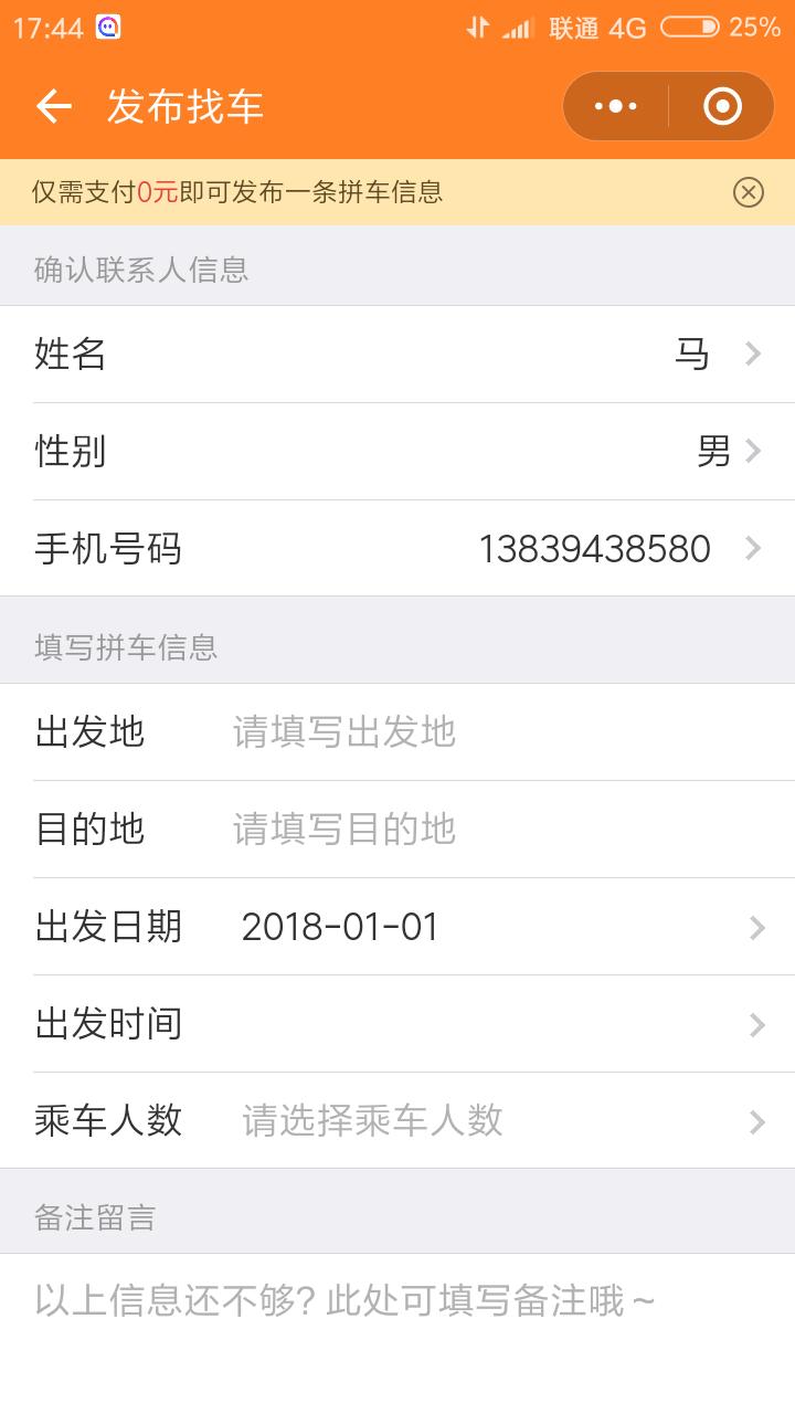 郑州拼车E族_郑州拼车E族小程序_郑州拼车E族微信小程序