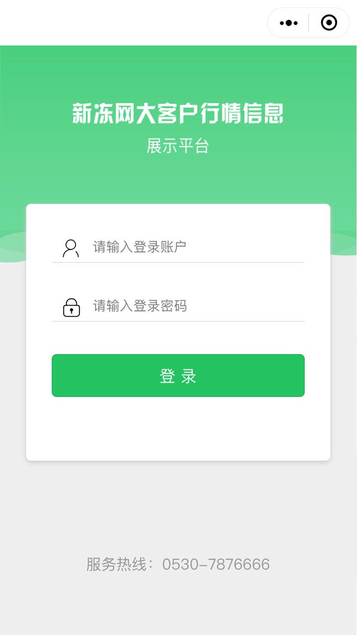 新冻网_新冻网小程序_新冻网微信小程序