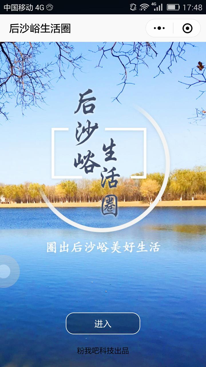 后沙峪生活圈_后沙峪生活圈小程序_后沙峪生活圈微信小程序