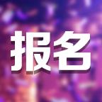 新年过年报名接龙助手_新年过年报名接龙助手小程序_新年过年报名接龙助手微信小程序