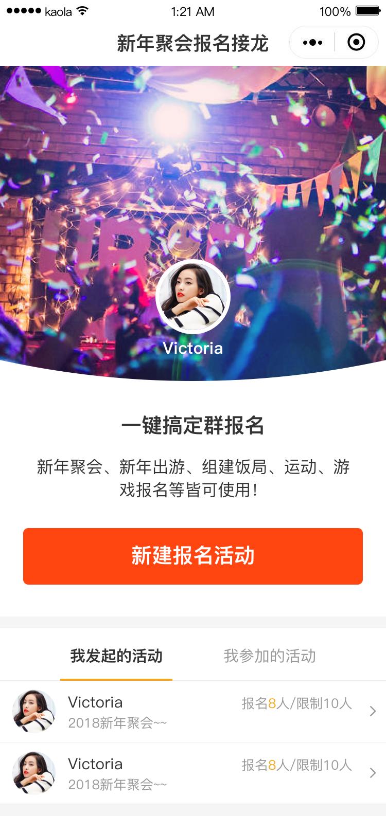 新年过年报名接龙助手_新年过年报名接龙助手小程序_新年过年报名接龙助手微信小程序