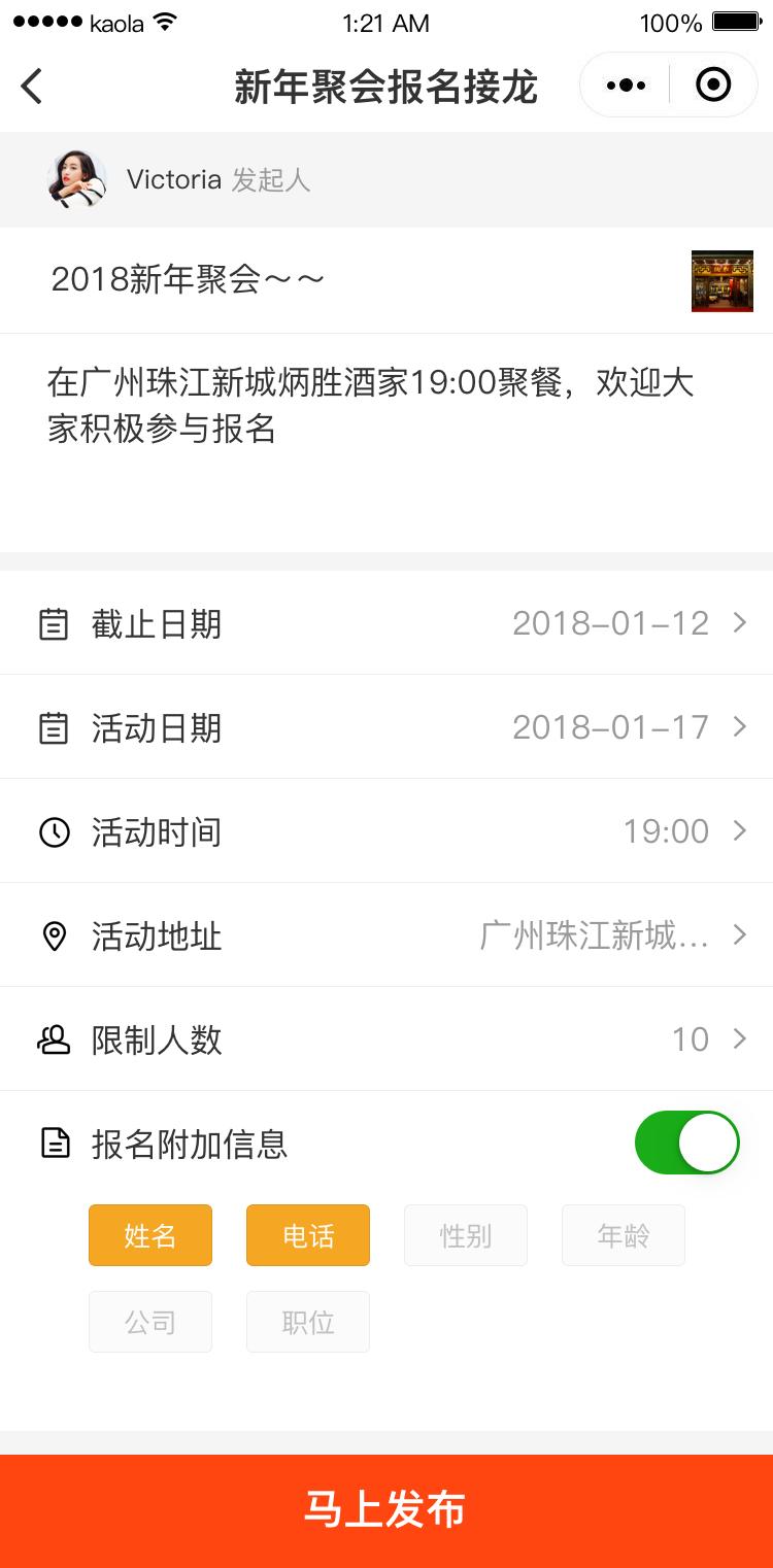 新年过年报名接龙助手_新年过年报名接龙助手小程序_新年过年报名接龙助手微信小程序