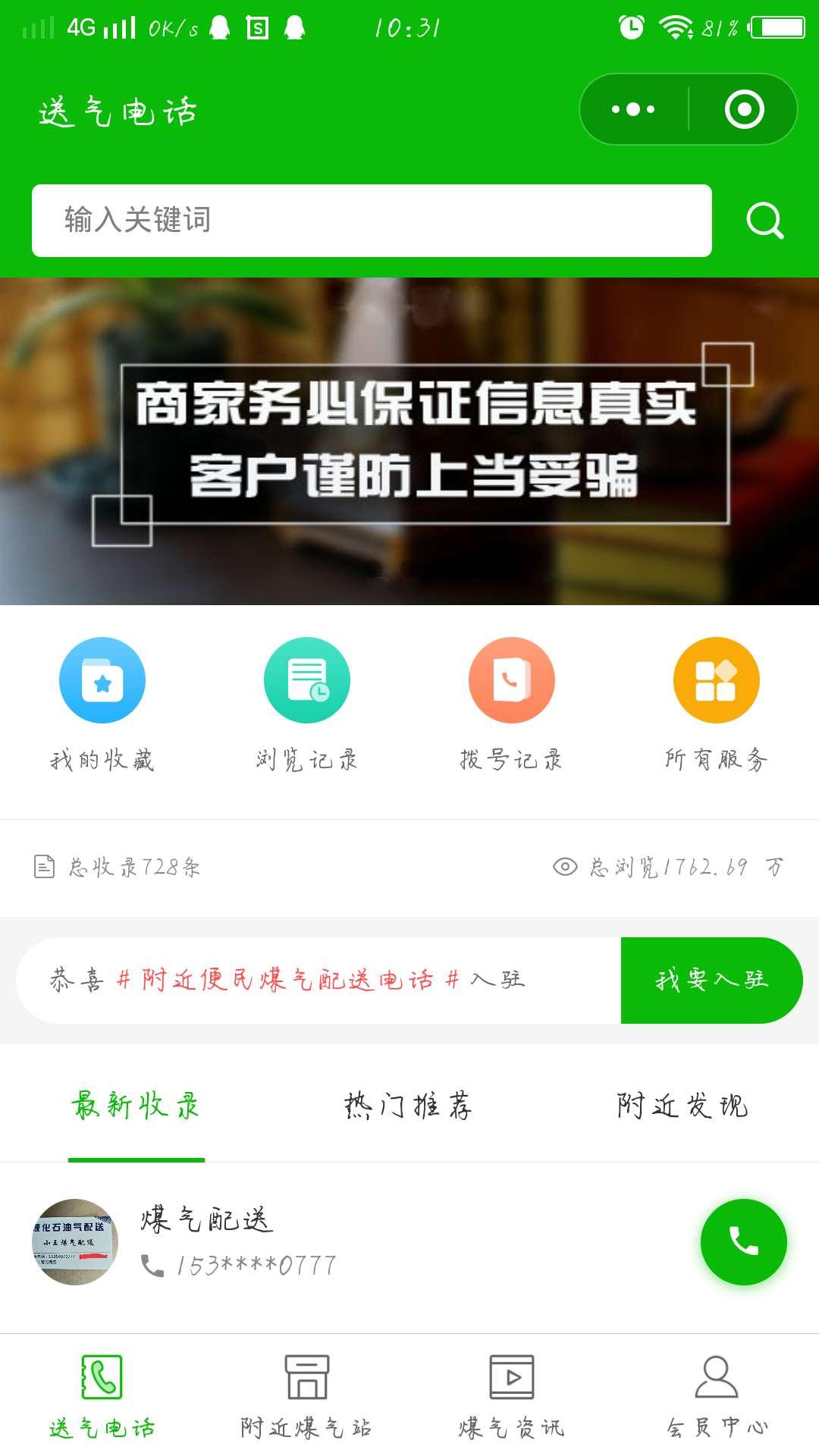 送气电话_送气电话小程序_送气电话微信小程序