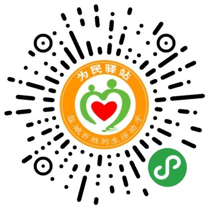 盐城为民驿站_盐城为民驿站小程序_盐城为民驿站微信小程序