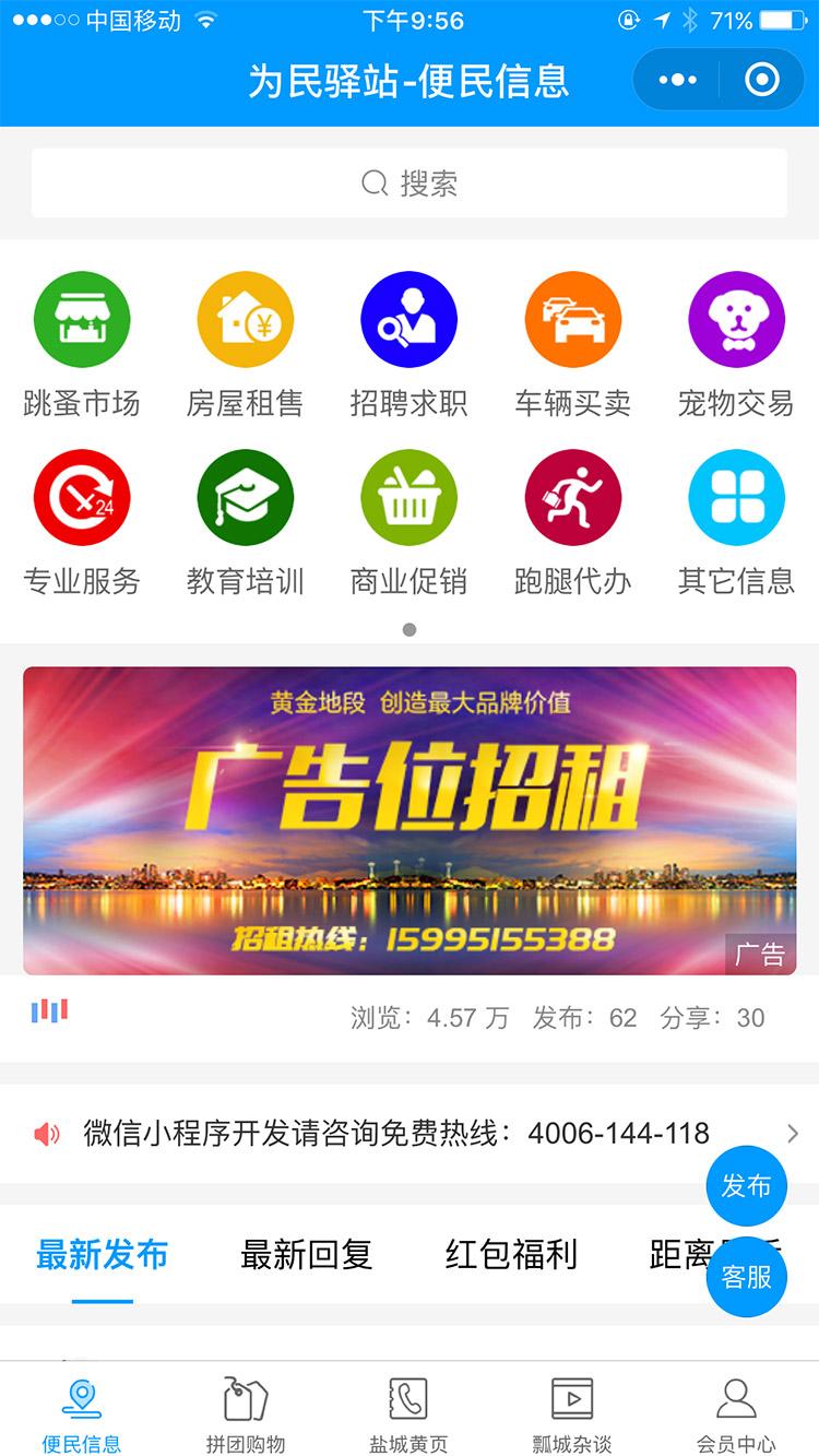 盐城为民驿站_盐城为民驿站小程序_盐城为民驿站微信小程序
