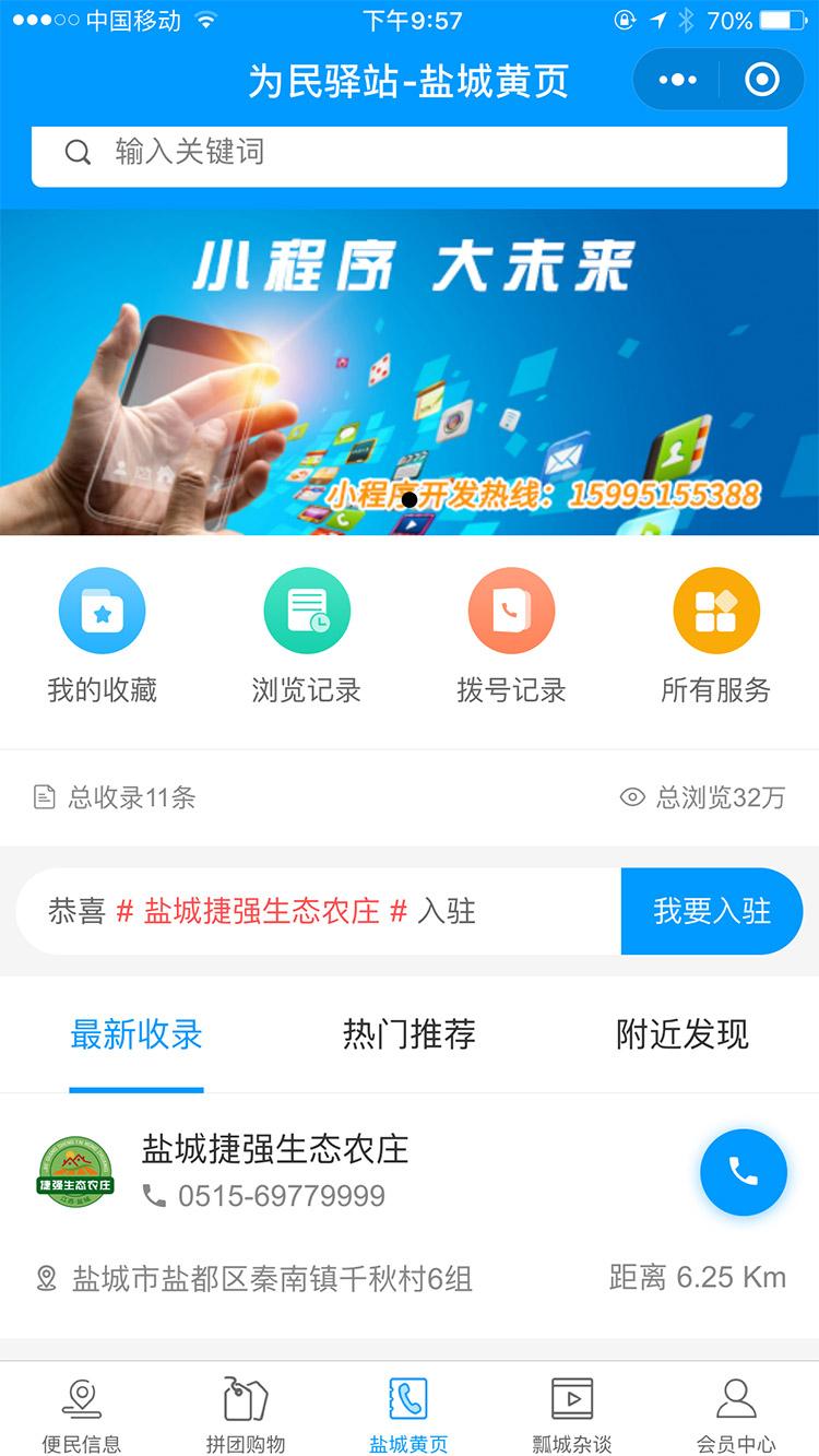 盐城为民驿站_盐城为民驿站小程序_盐城为民驿站微信小程序