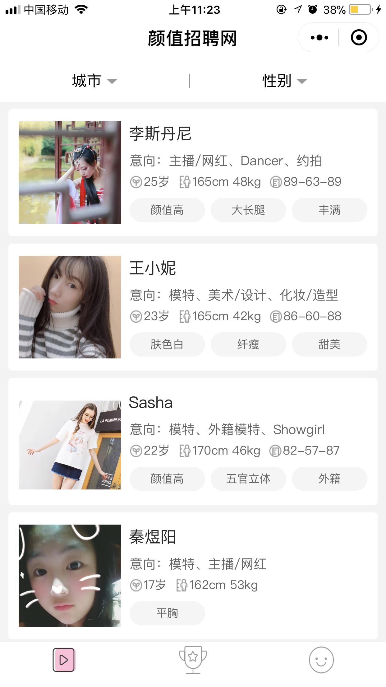颜值招聘网_颜值招聘网小程序_颜值招聘网微信小程序