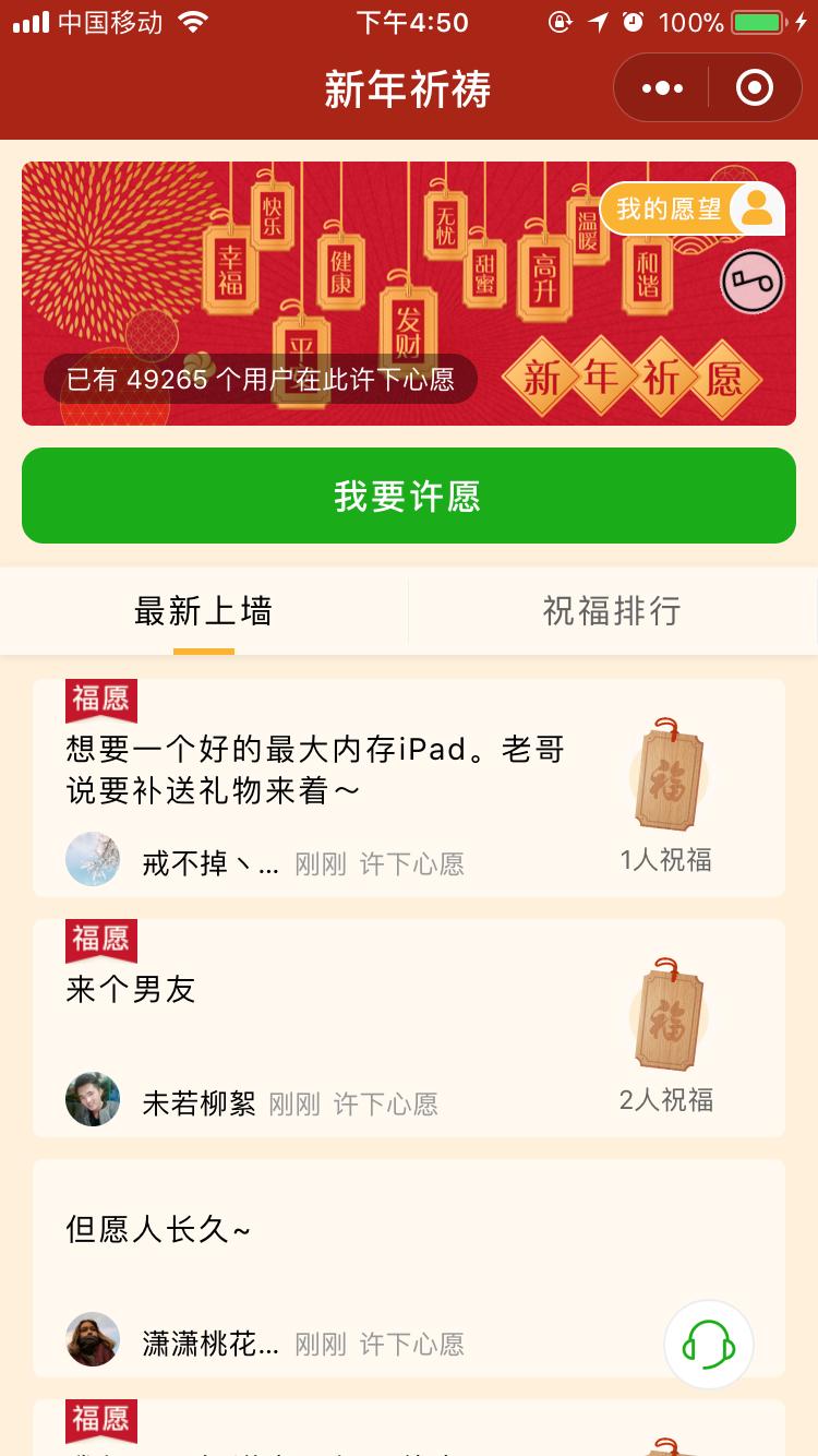 新年祈祷_新年祈祷小程序_新年祈祷微信小程序