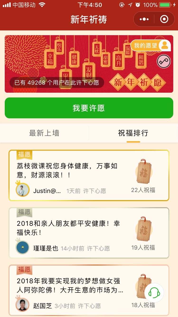 新年祈祷_新年祈祷小程序_新年祈祷微信小程序