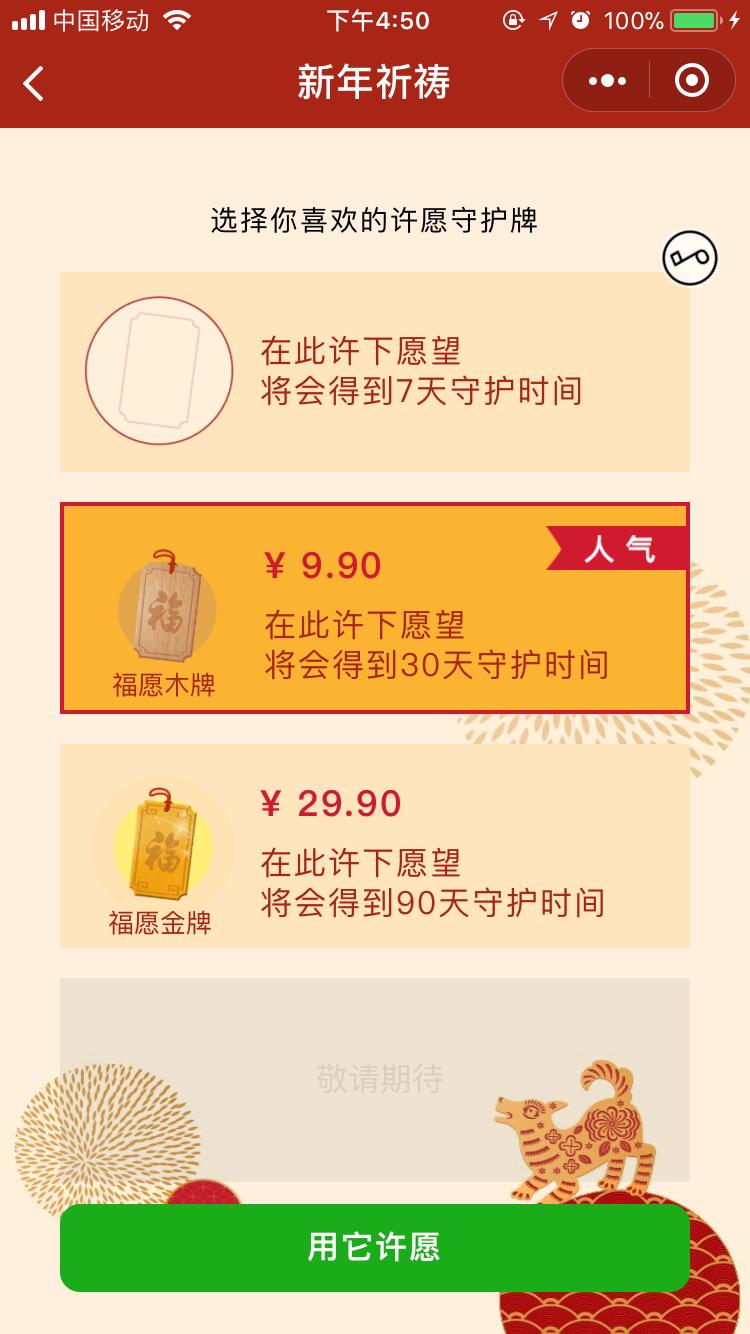 新年祈祷_新年祈祷小程序_新年祈祷微信小程序