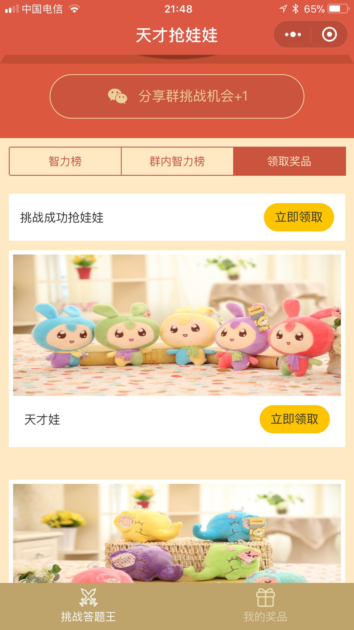天才抢娃娃_天才抢娃娃小程序_天才抢娃娃微信小程序