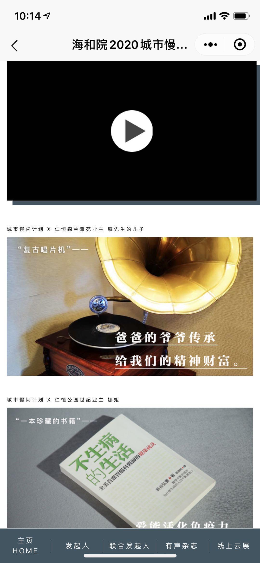 海和院2020城市慢闪计划_海和院2020城市慢闪计划小程序_海和院2020城市慢闪计划微信小程序