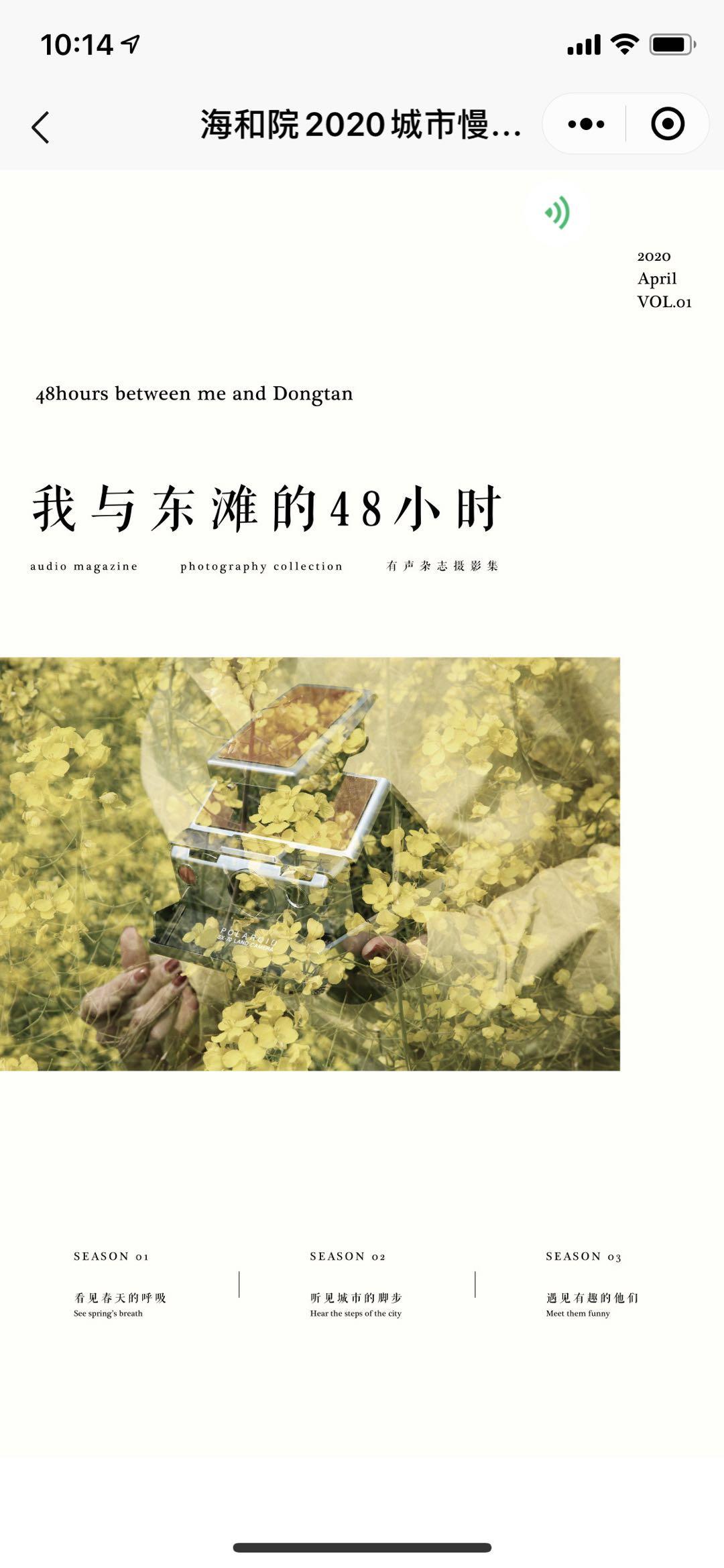 海和院2020城市慢闪计划_海和院2020城市慢闪计划小程序_海和院2020城市慢闪计划微信小程序