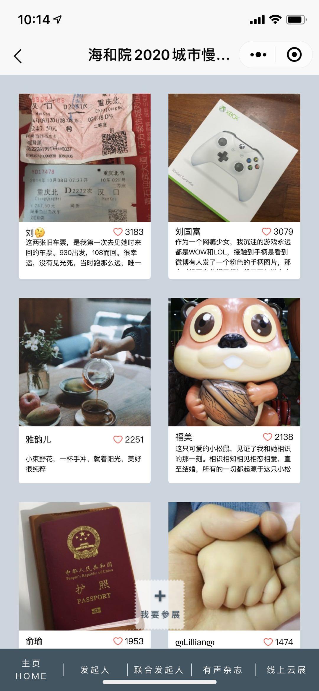 海和院2020城市慢闪计划_海和院2020城市慢闪计划小程序_海和院2020城市慢闪计划微信小程序