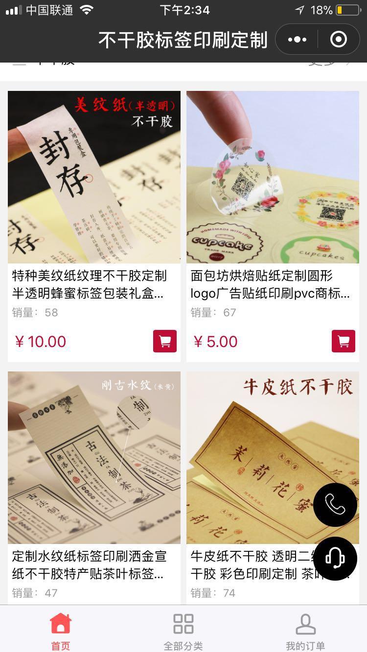 不干胶标签印刷定制_不干胶标签印刷定制小程序_不干胶标签印刷定制微信小程序