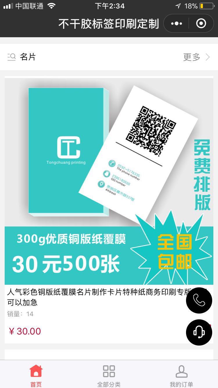 不干胶标签印刷定制_不干胶标签印刷定制小程序_不干胶标签印刷定制微信小程序