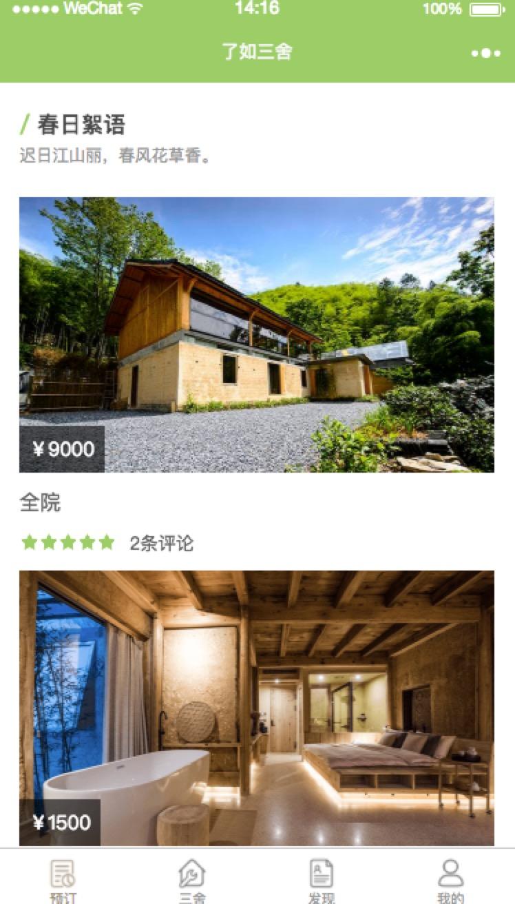 了如三舍安吉体验中心_了如三舍安吉体验中心小程序_了如三舍安吉体验中心微信小程序