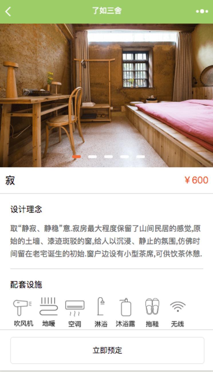 了如三舍安吉体验中心_了如三舍安吉体验中心小程序_了如三舍安吉体验中心微信小程序
