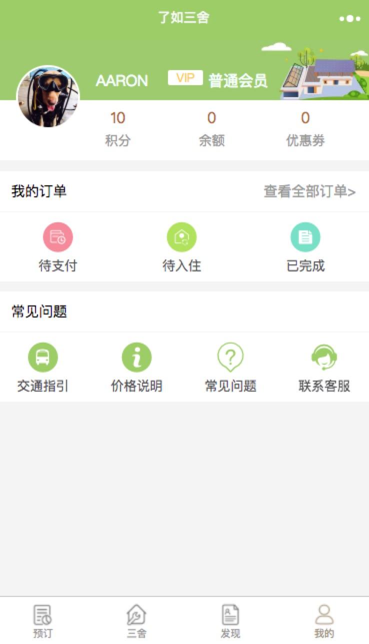 了如三舍安吉体验中心_了如三舍安吉体验中心小程序_了如三舍安吉体验中心微信小程序