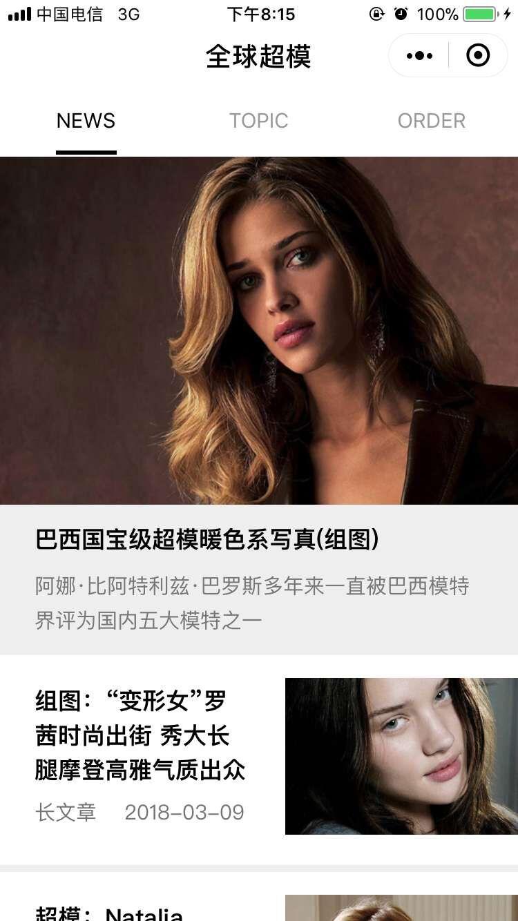 全球超模_全球超模小程序_全球超模微信小程序