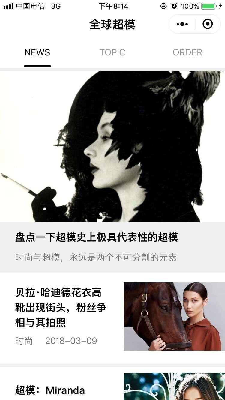 全球超模_全球超模小程序_全球超模微信小程序