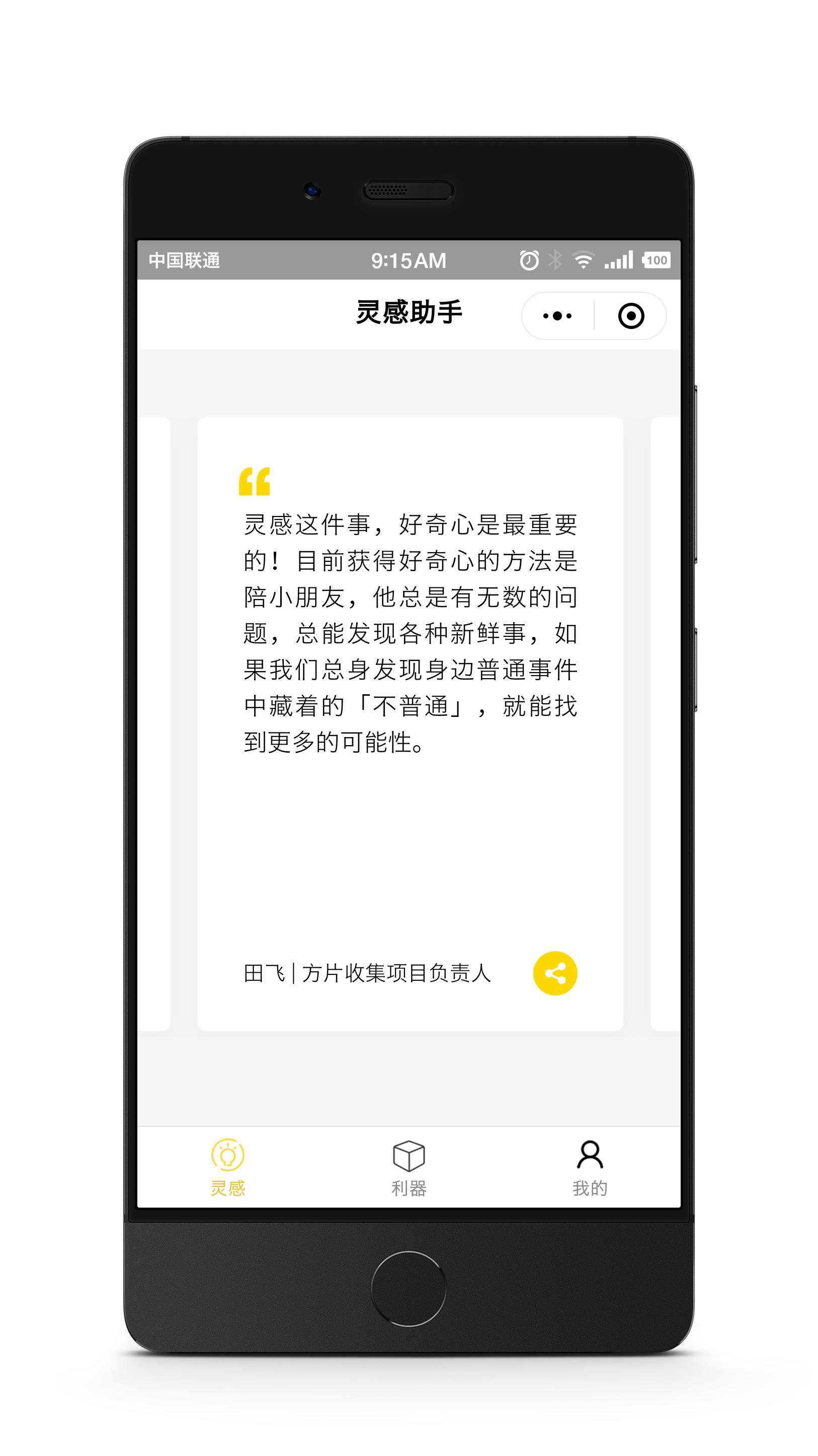 灵感助手_灵感助手小程序_灵感助手微信小程序