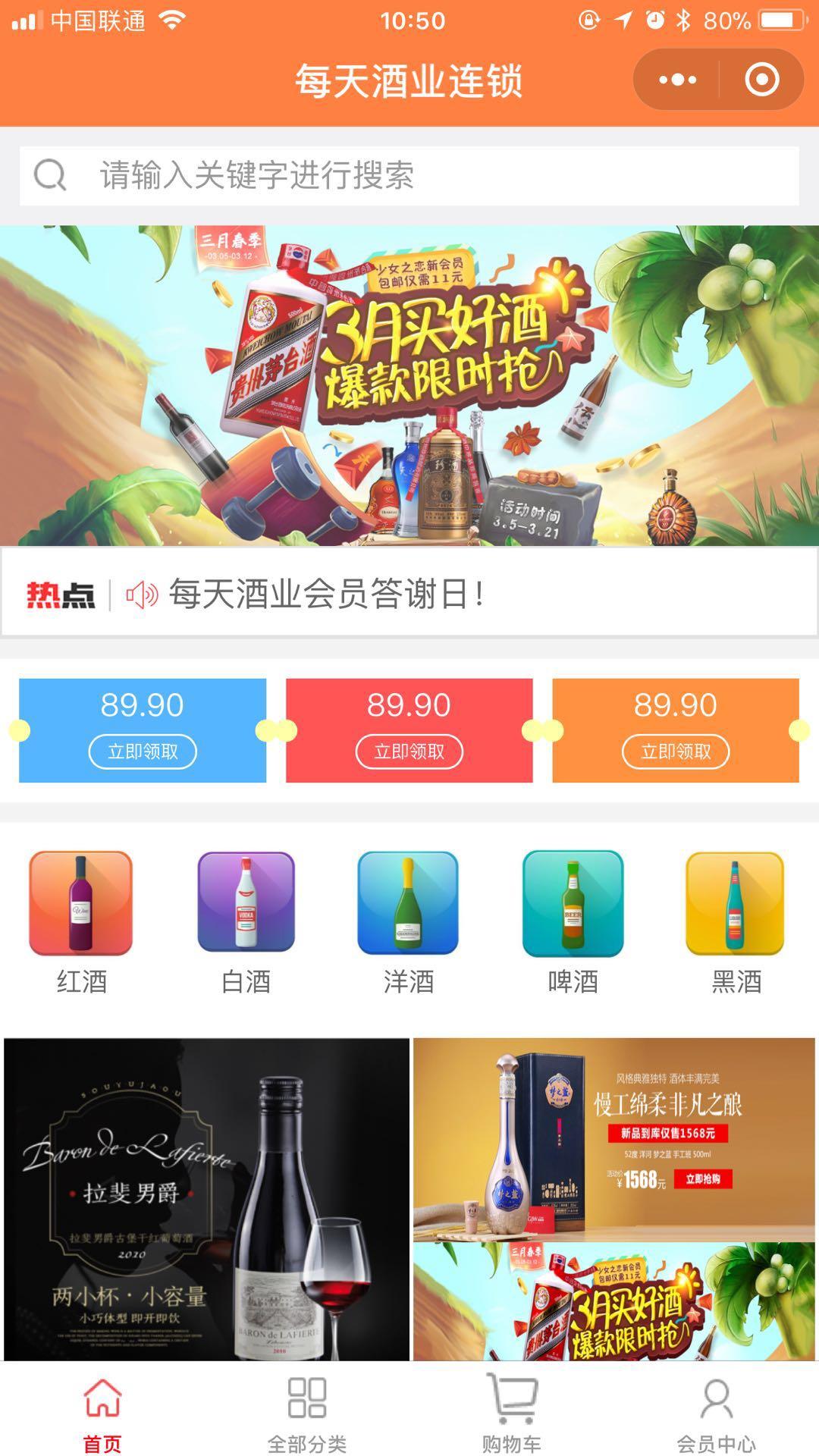 每天酒业连锁_每天酒业连锁小程序_每天酒业连锁微信小程序