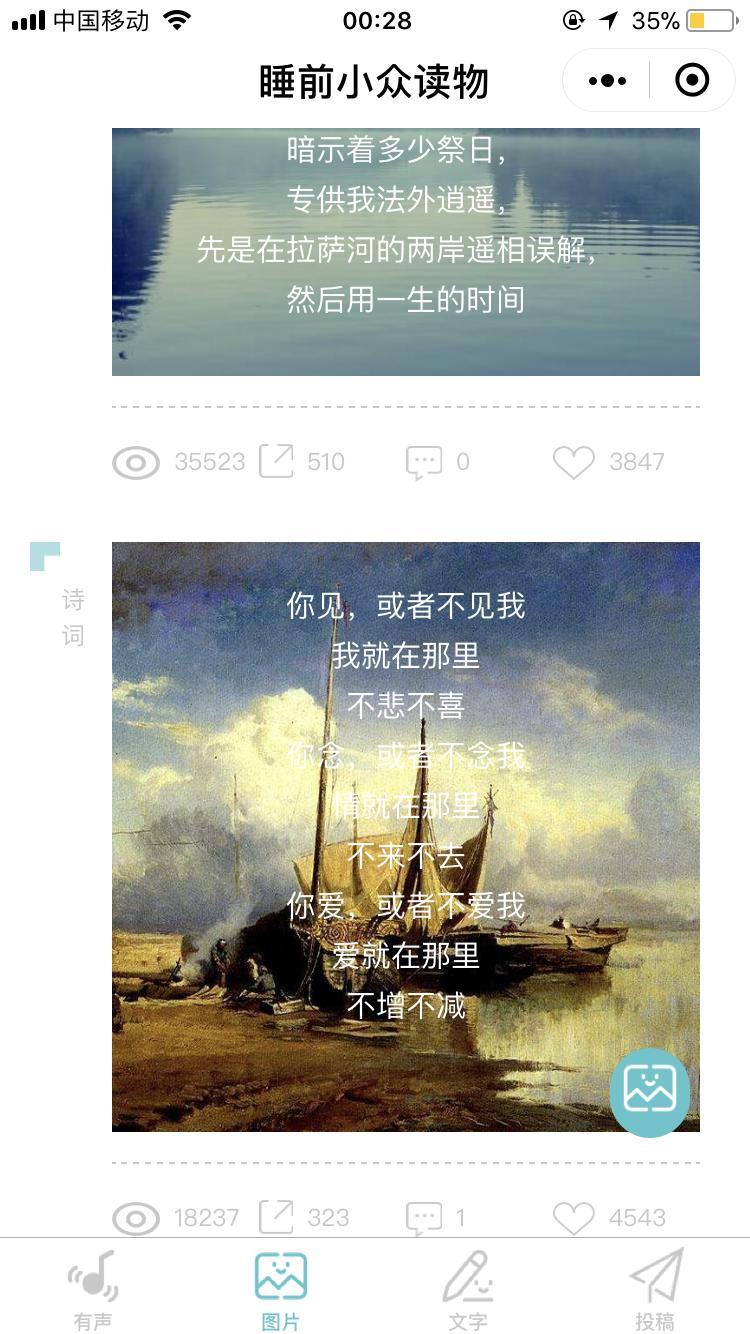 睡前心灵读物_睡前心灵读物小程序_睡前心灵读物微信小程序