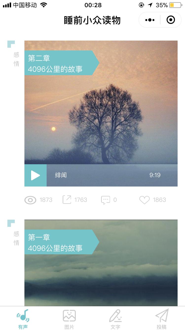 睡前心灵读物_睡前心灵读物小程序_睡前心灵读物微信小程序