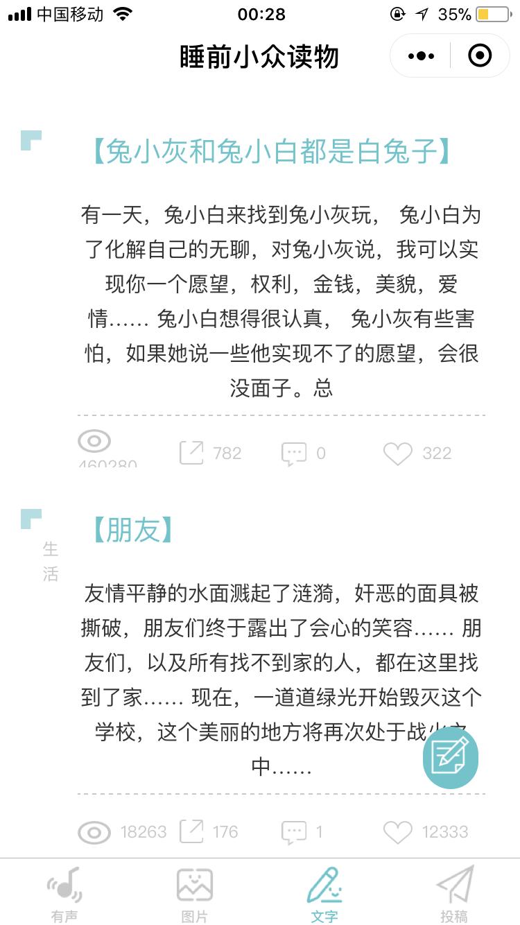 睡前心灵读物_睡前心灵读物小程序_睡前心灵读物微信小程序
