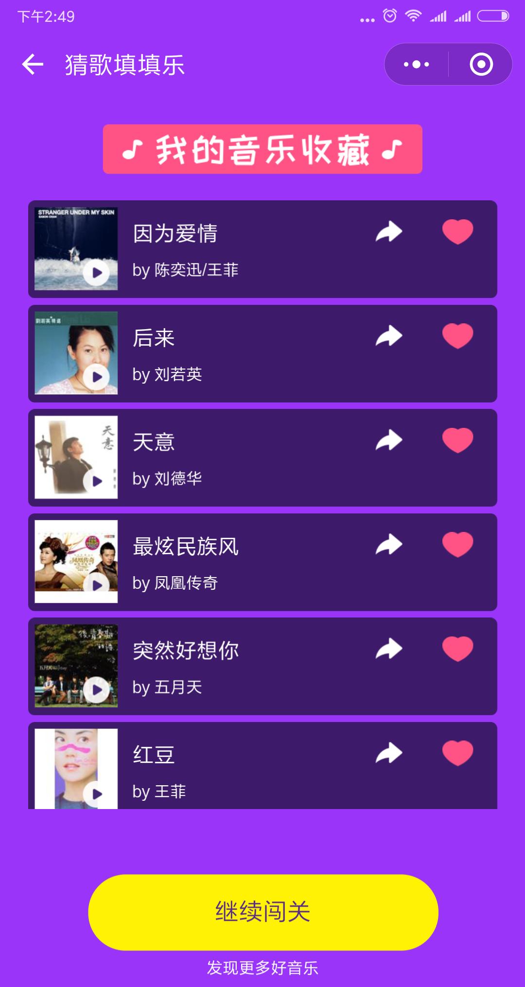猜歌填填乐_猜歌填填乐小程序_猜歌填填乐微信小程序