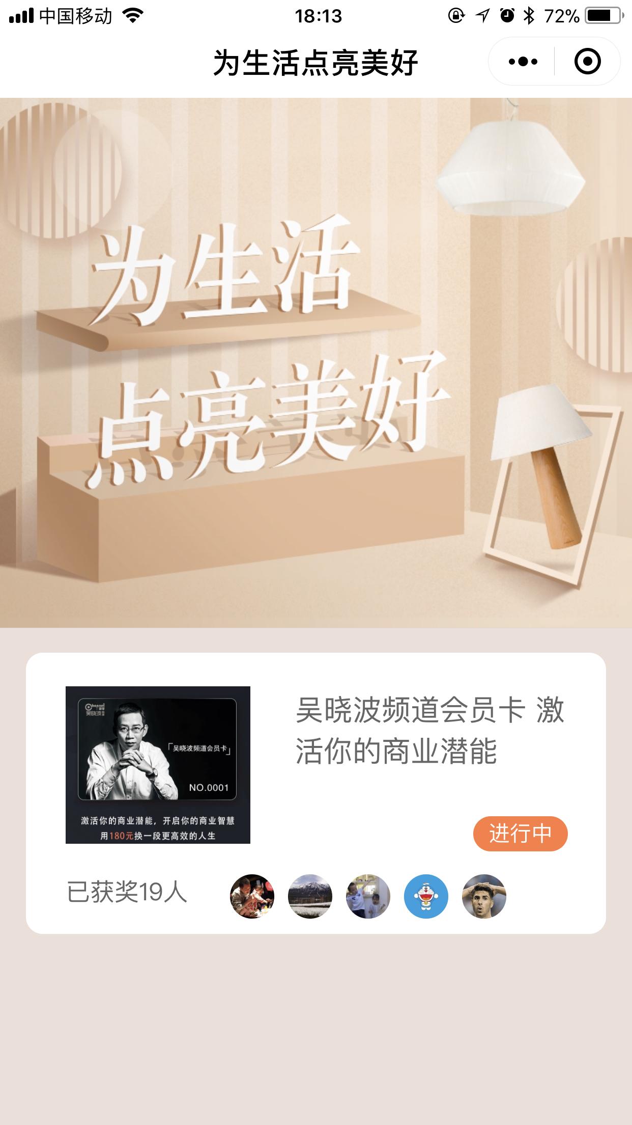 为生活点亮美好_为生活点亮美好小程序_为生活点亮美好微信小程序
