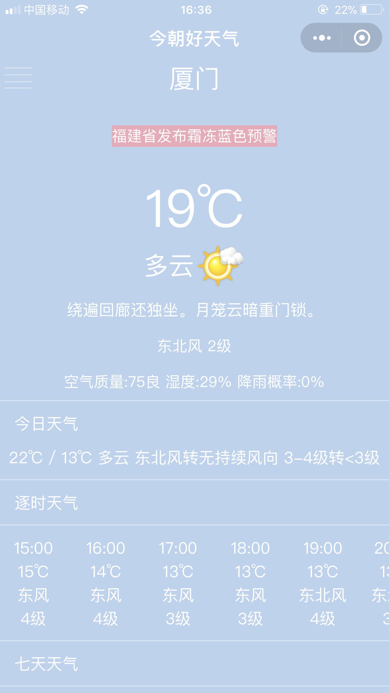 今朝好天气_今朝好天气小程序_今朝好天气微信小程序