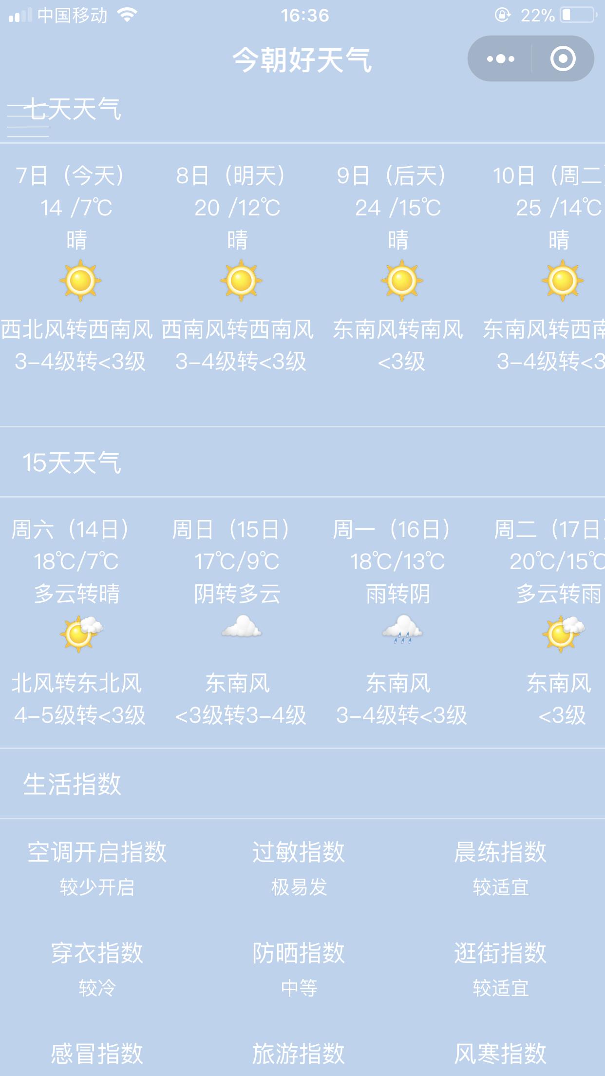 今朝好天气_今朝好天气小程序_今朝好天气微信小程序