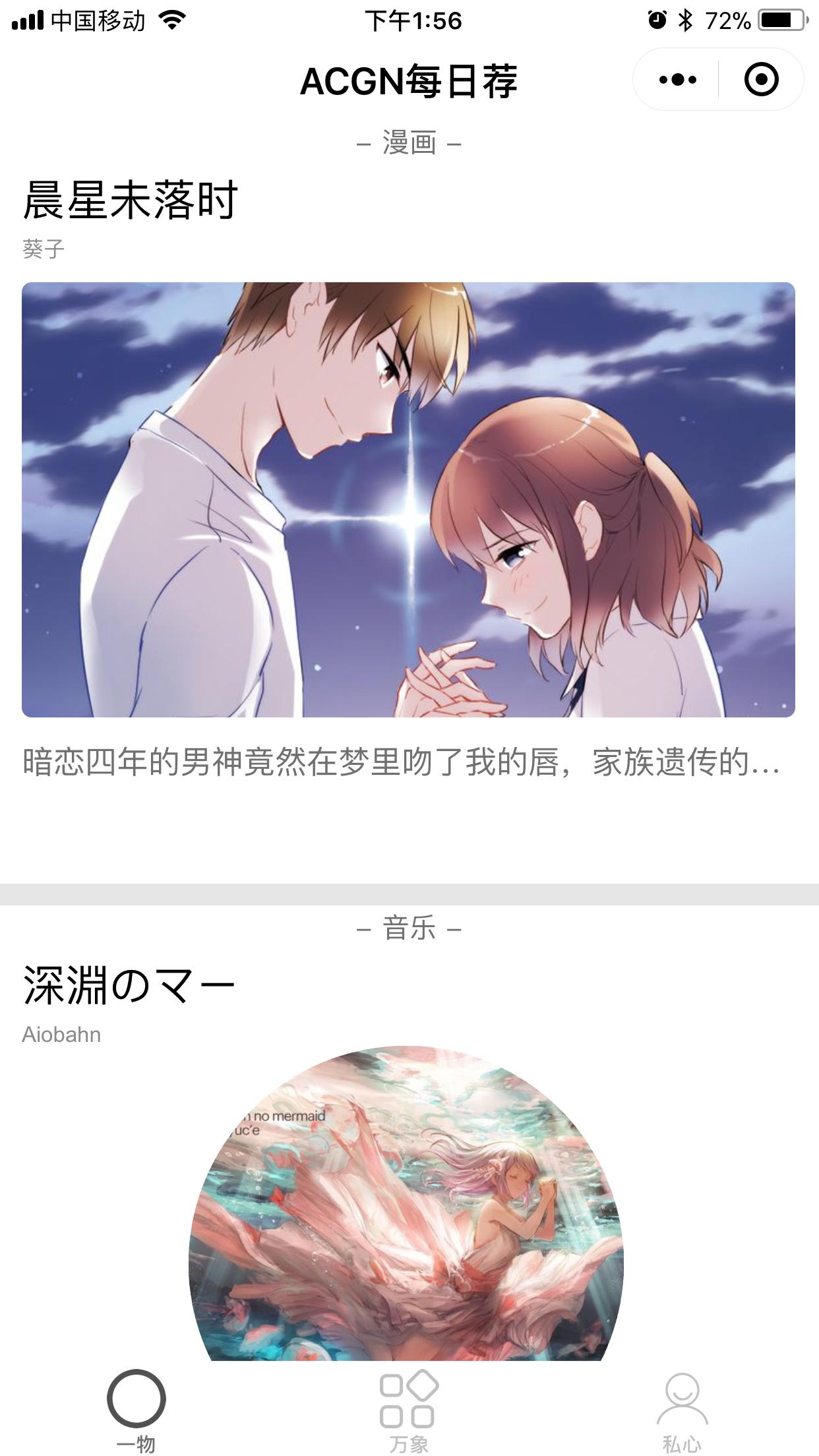 ACGN每日荐_ACGN每日荐小程序_ACGN每日荐微信小程序