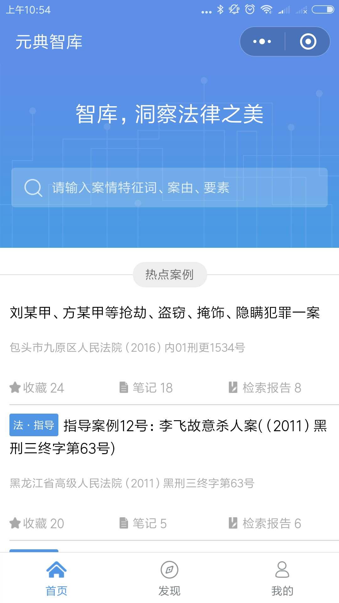 元典智库_元典智库小程序_元典智库微信小程序