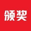 颁奖神器_颁奖神器小程序_颁奖神器微信小程序