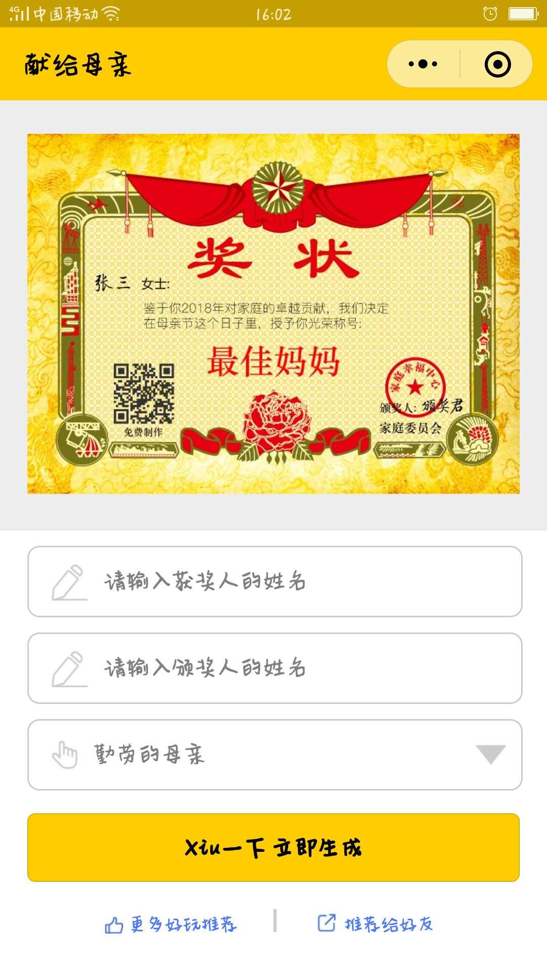 颁奖神器_颁奖神器小程序_颁奖神器微信小程序