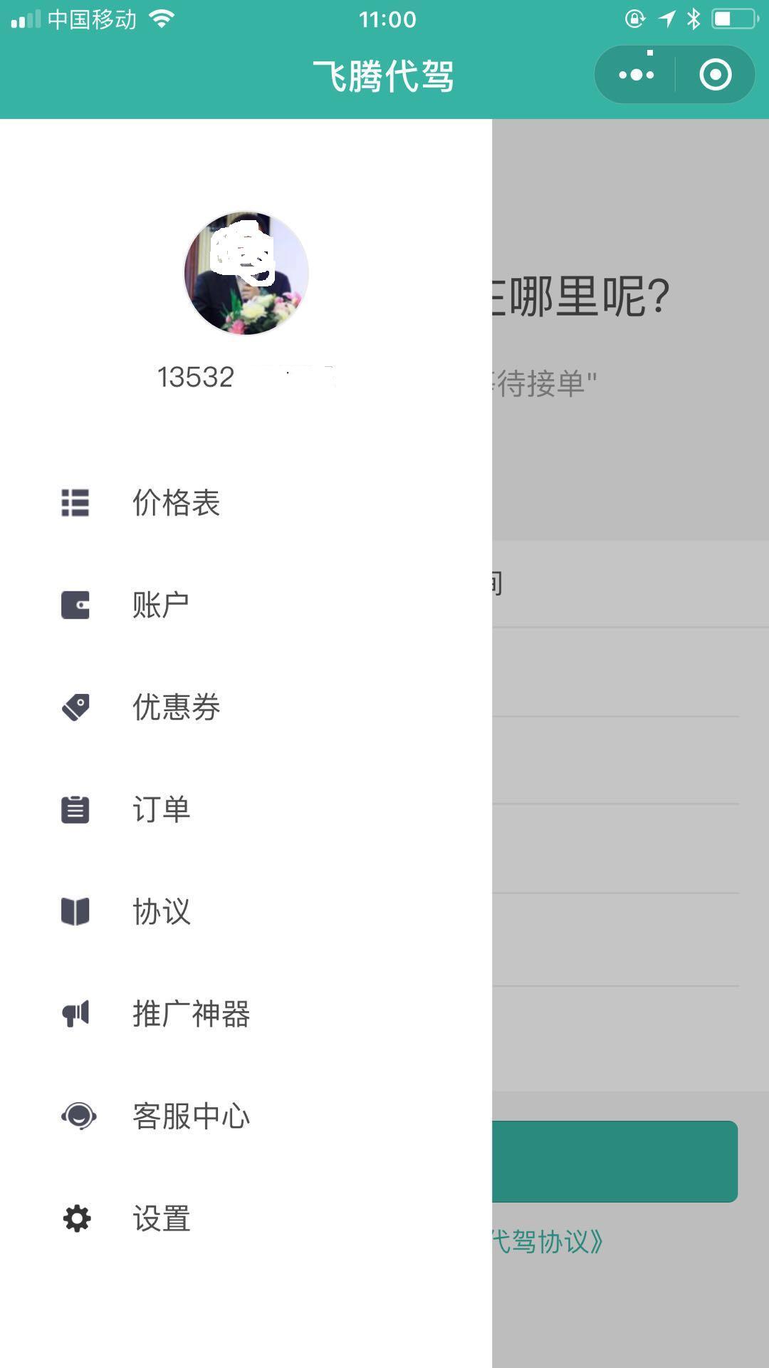 飞腾代驾_飞腾代驾小程序_飞腾代驾微信小程序