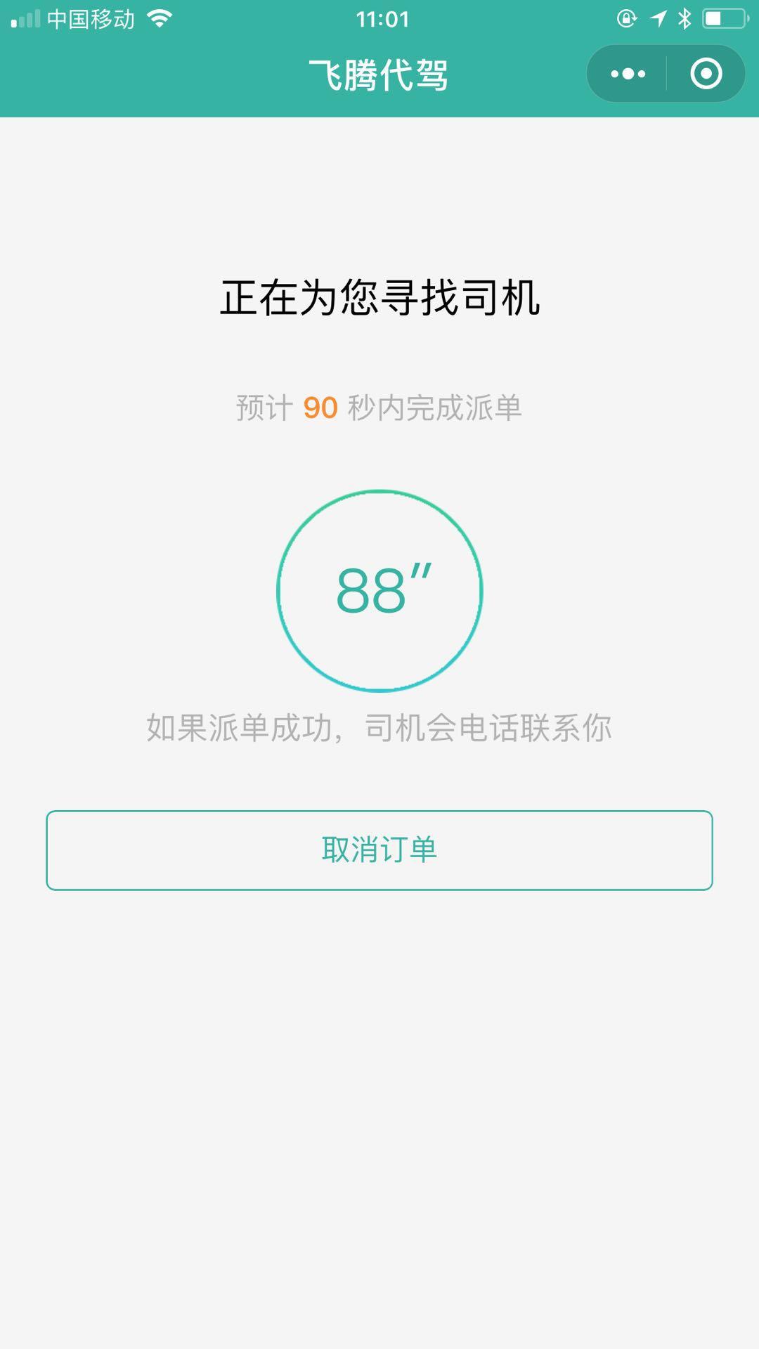 飞腾代驾_飞腾代驾小程序_飞腾代驾微信小程序