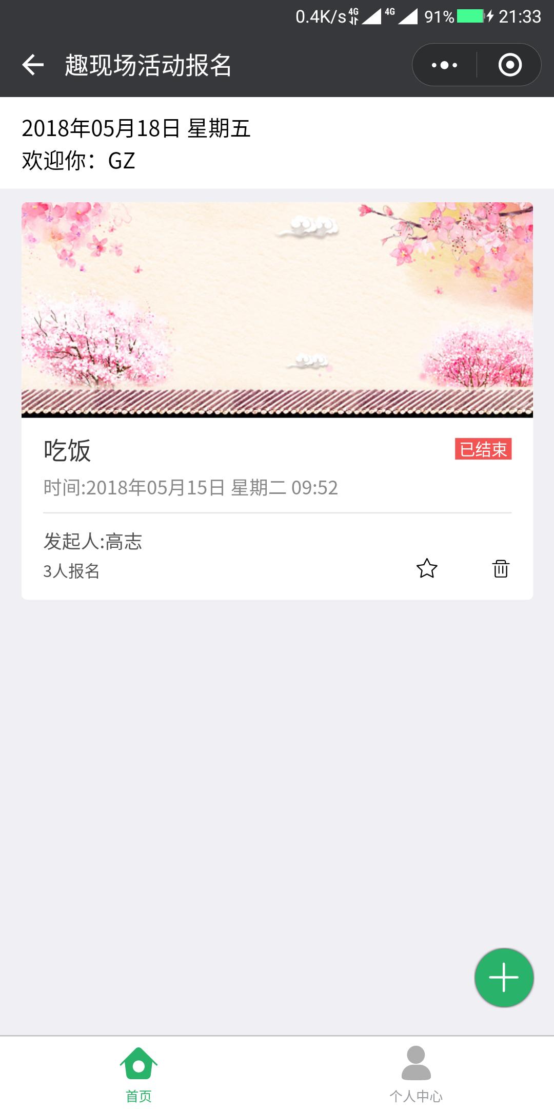 趣现场活动报名_趣现场活动报名小程序_趣现场活动报名微信小程序
