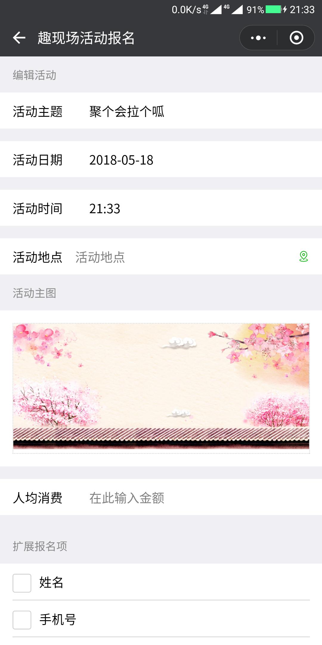 趣现场活动报名_趣现场活动报名小程序_趣现场活动报名微信小程序